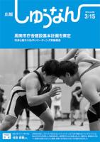 広報しゅうなん平成26年3月15日号の画像