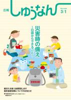広報しゅうなん平成26年3月1日号の画像