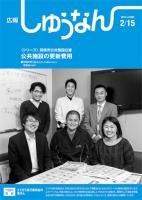 広報しゅうなん平成26年2月15日号の画像