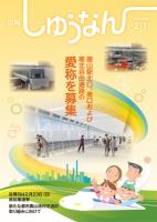 広報しゅうなん平成26年2月1日号の画像