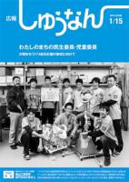 広報しゅうなん平成26年1月15日号の画像