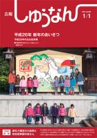 広報しゅうなん平成26年1月1日号の画像