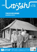 広報11月15日号表紙の画像