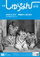 広報しゅうなん10月15日号の画像