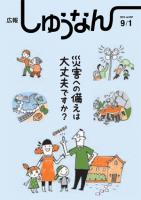 広報しゅうなん9月1日号表紙の画像