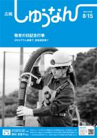 広報しゅうなん平成27年8月15日号表紙の画像