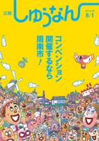 広報しゅうなん8月1日号表紙の画像