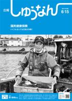 広報しゅうなん6月15日号表紙の画像