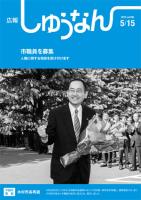 広報しゅうなん平成27年5月15日号の画像