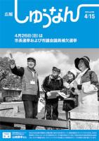 広報しゅうなん平成27年4月15日号の画像