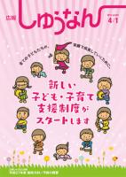 広報しゅうなん平成27年4月1日号の画像