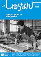 広報しゅうなん平成27年3月15日号の画像