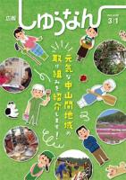 広報しゅうなん平成27年3月1日号の画像