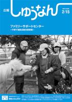 広報しゅうなん平成27年2月15日号の画像