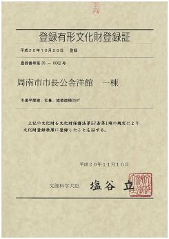 登録有形文化財登録証