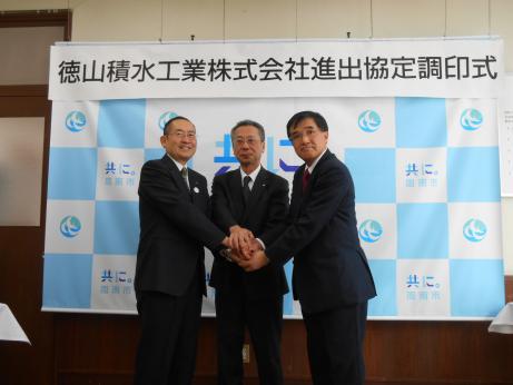 徳山積水工業株式会社進出協定調印式の様子の画像