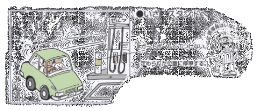 セルフ給油は専用設備を備えたスタンドで