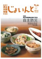 じょいんと2015年春号 表紙