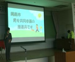 周南市男女共同参画セミナー兼企業職場ふれあい人権セミナー