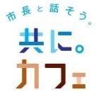 「共に。カフェ」のロゴ