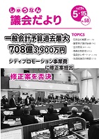 議会だより平成29年5月15日号表紙