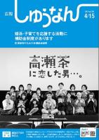 広報しゅうなん平成29年4月15日号