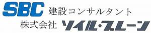 株式会社ソイル・ブレーンロゴ