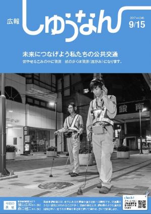 ９月15日号の表紙です。