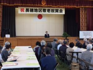 長穂地区敬老祝賀会で議長が祝辞を述べている写真