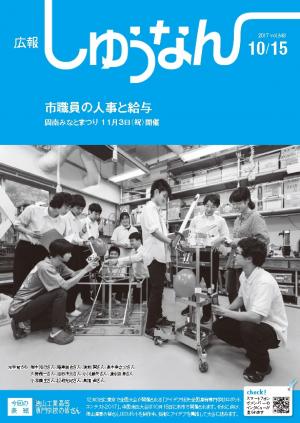 広報しゅうなん10月15日号表紙