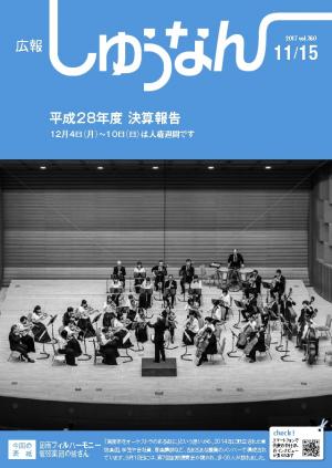 平成29年11月15日号の表紙です