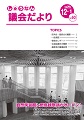 議会だより平成29年12月1日号