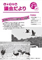 議会だより平成30年2月15日号