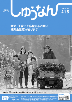 広報しゅうなん4月15日号表紙