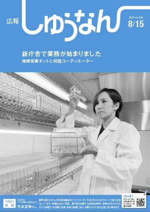 広報しゅうなん8月156日号の表紙です。