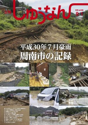 広報しゅうなん9月1日号