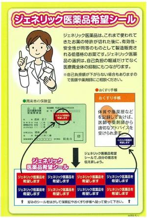 ジェネリック医薬品希望シールの見本画像です