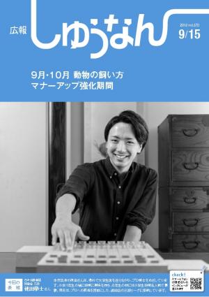 9月15日号の広報表紙です