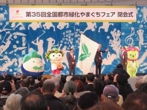 次回開催地の長野県副知事にフェア旗が渡された