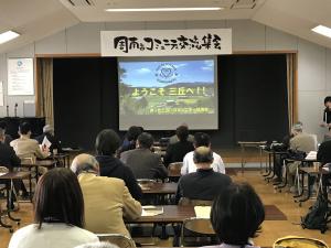 周南市コミュニティ交流集会