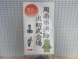 式典の看板