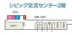 シビック交流センター2階