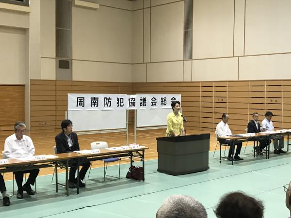 防犯対策協議会