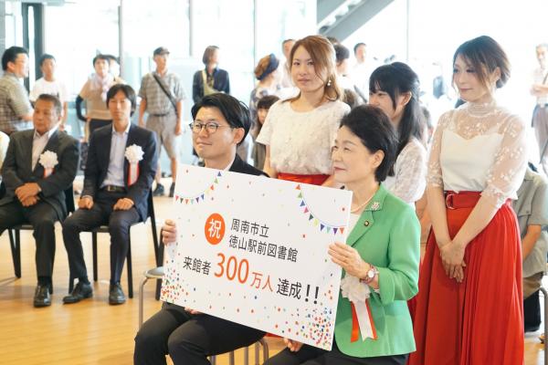 300万人達成