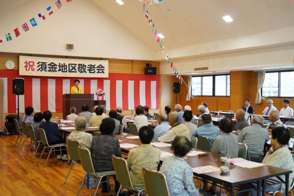 須金敬老会