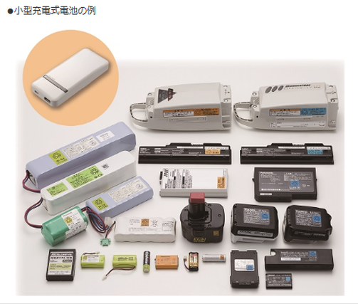 小型充電式電池の例です