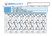 はみがきチャレンジカード