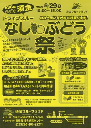 なしぶどうまつり2020年チラシ