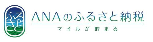 ANAふるさと納税バナー