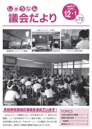 議会だより12月1日号